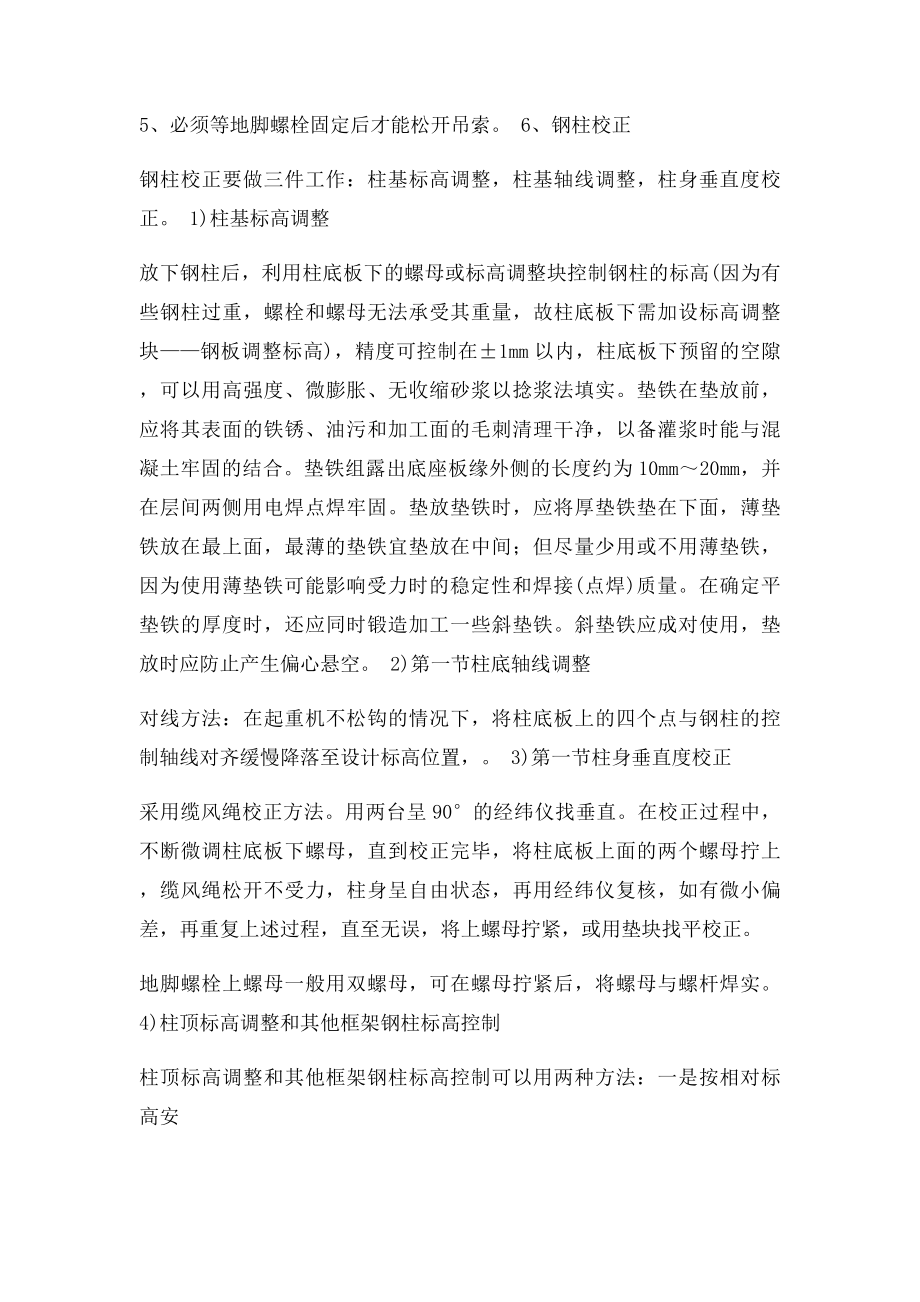 钢结构焊接技术交底.docx_第2页