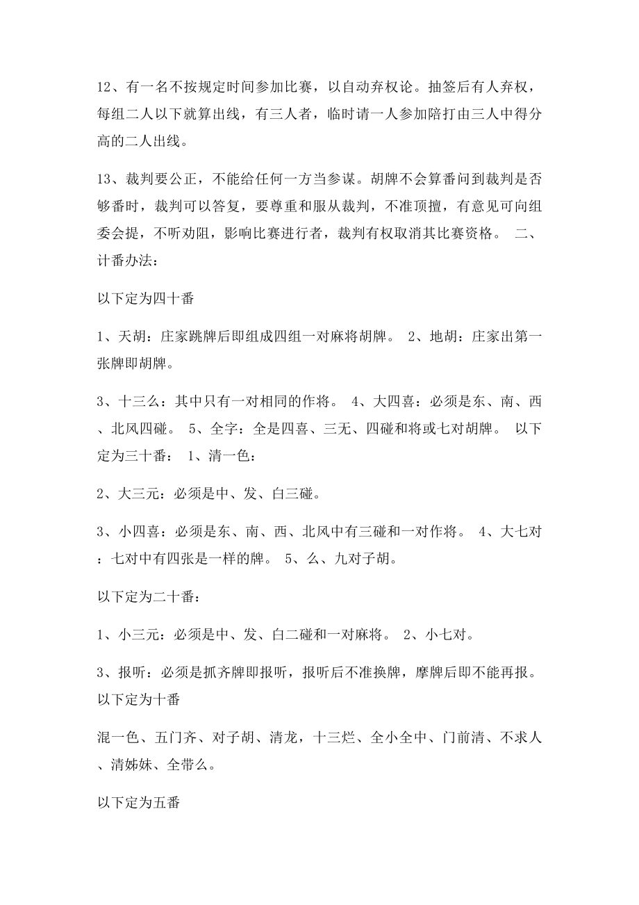 麻将比赛规则.docx_第2页