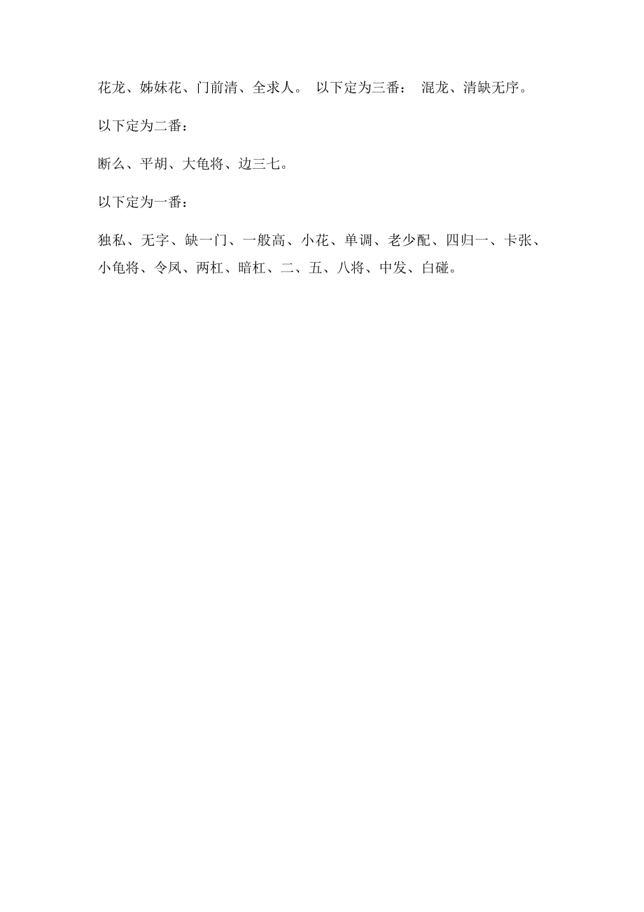 麻将比赛规则.docx_第3页