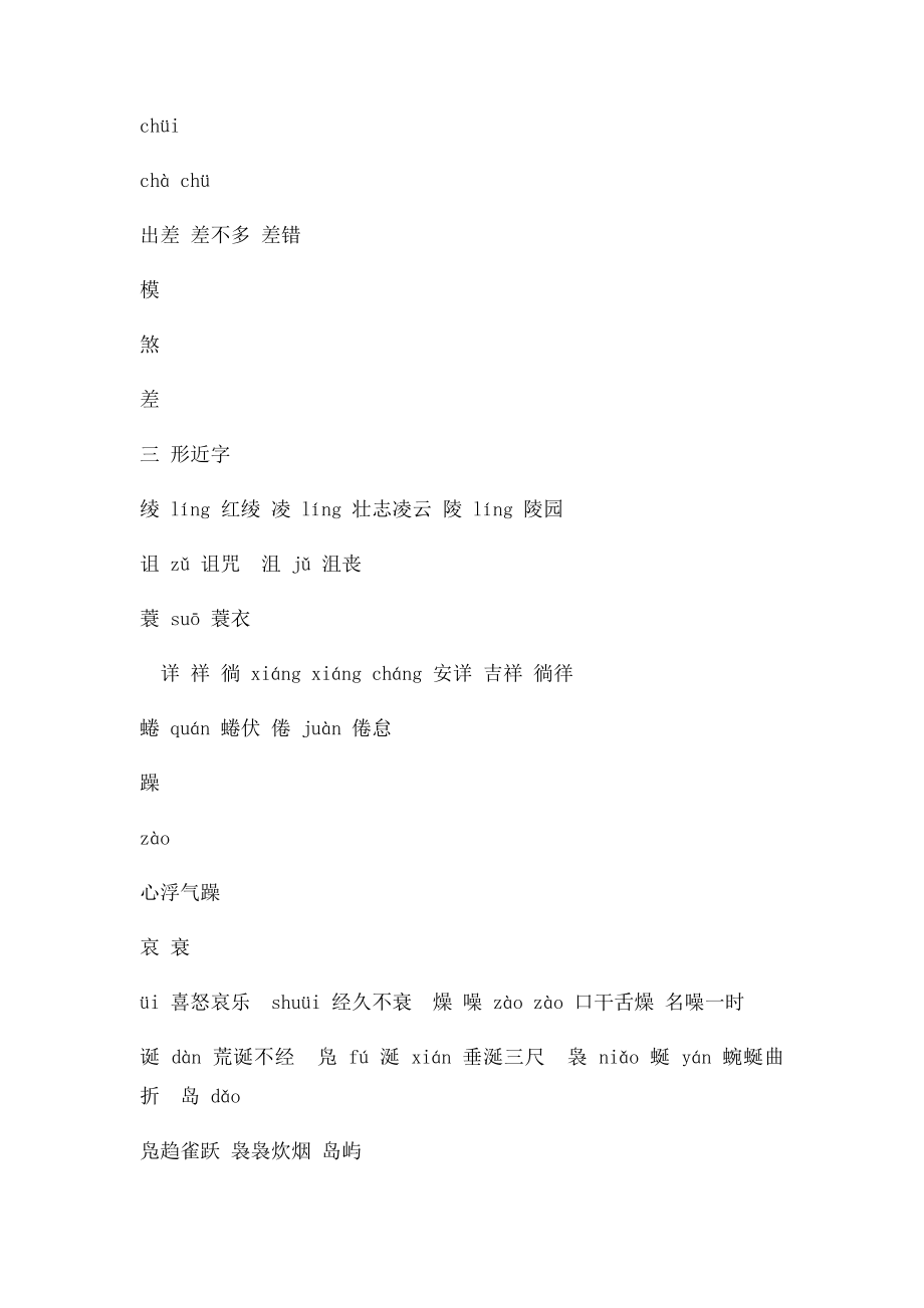 七年级上册第五单元字词.docx_第2页