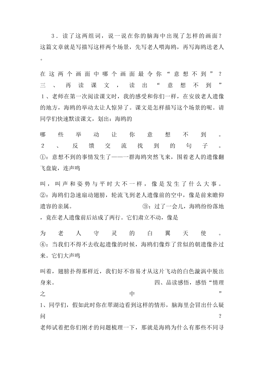 老人与海鸥教学设计.docx_第2页