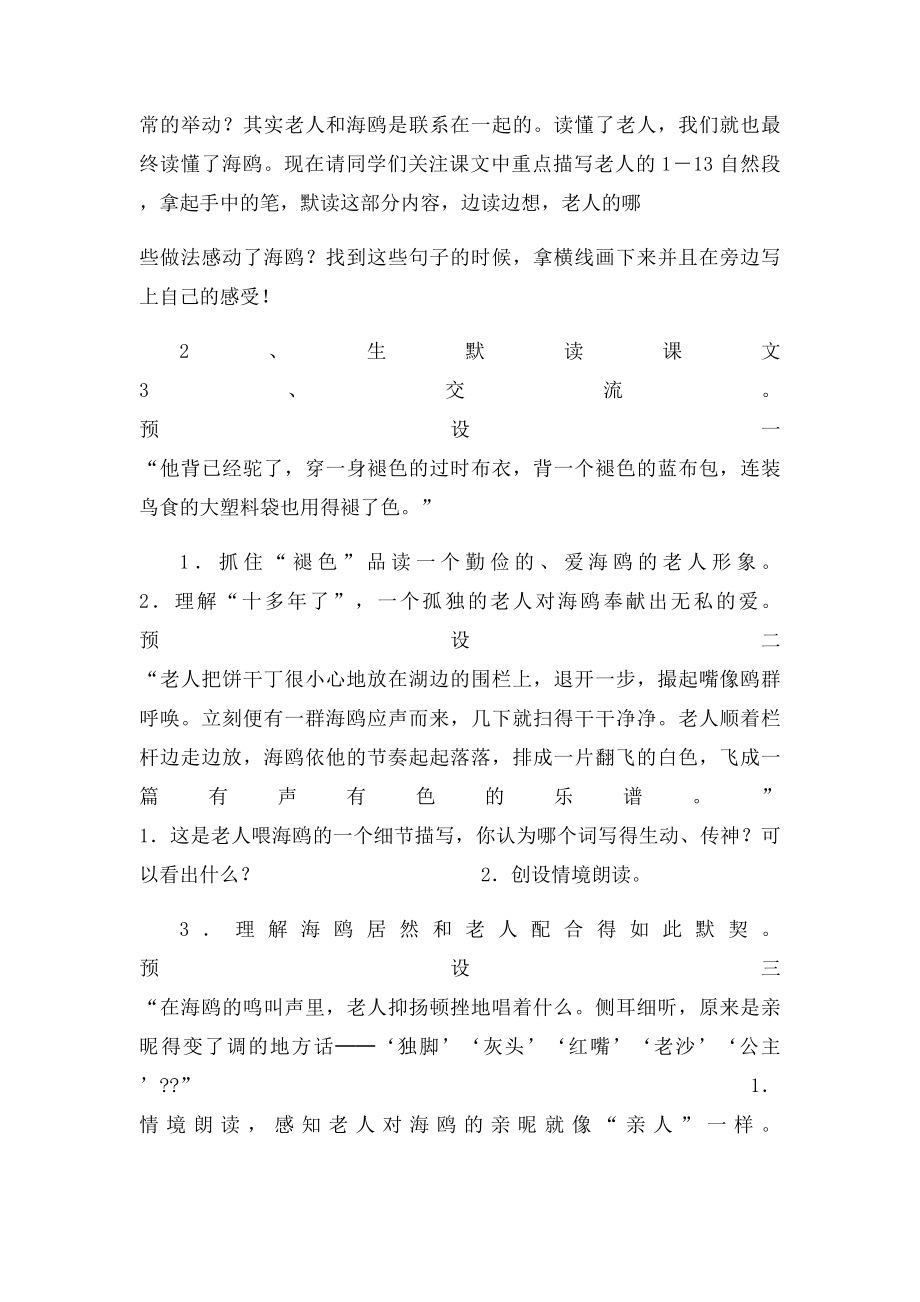 老人与海鸥教学设计.docx_第3页