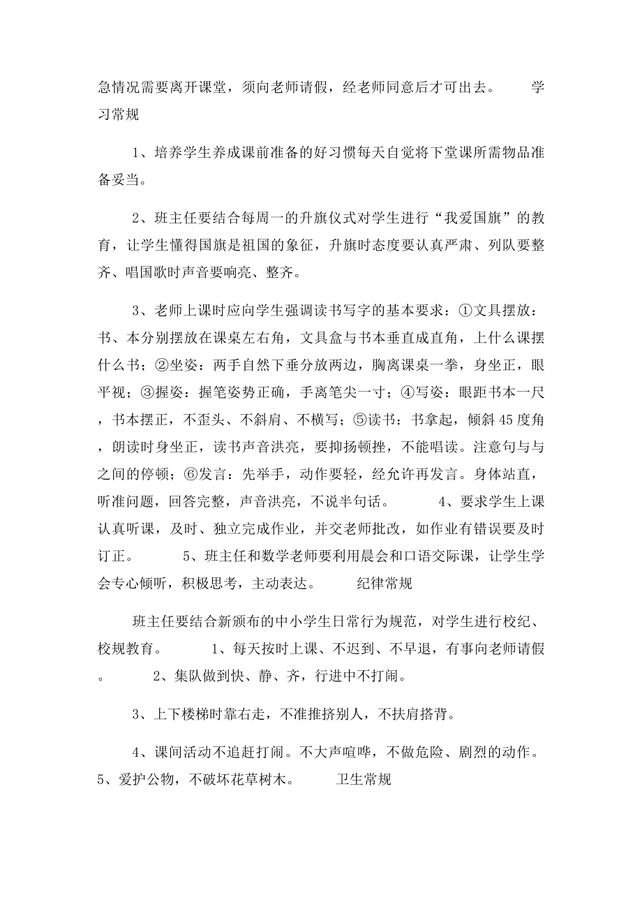 一年级养成教育工作计划.docx_第2页