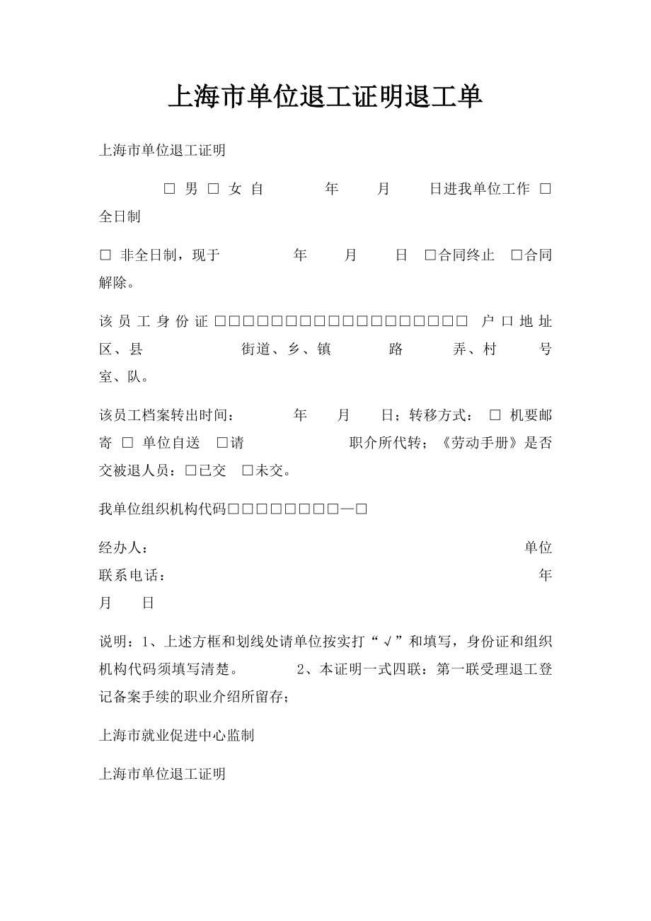 上海市单位退工证明退工单.docx_第1页