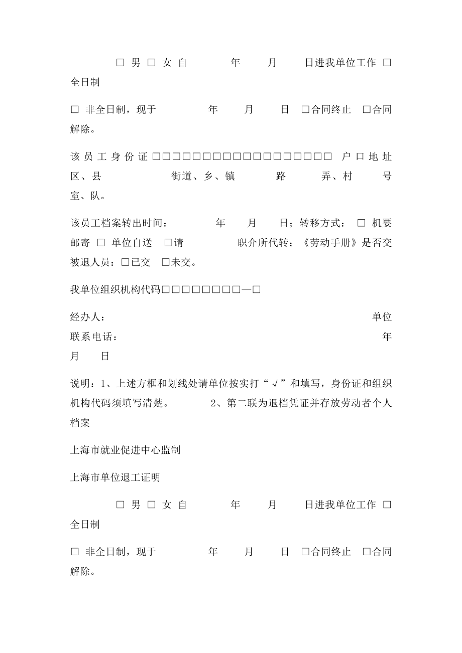 上海市单位退工证明退工单.docx_第2页