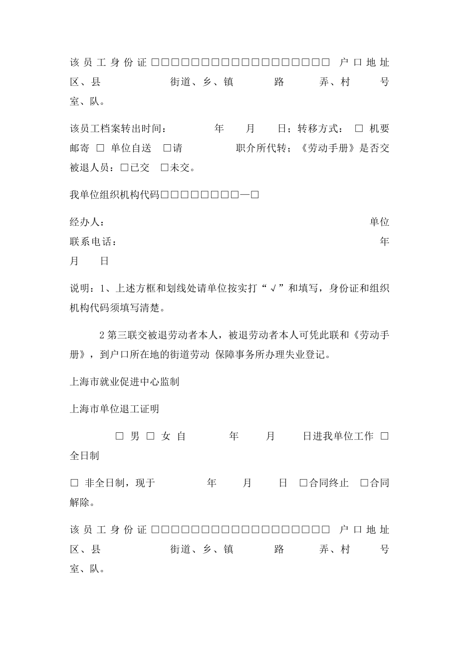 上海市单位退工证明退工单.docx_第3页