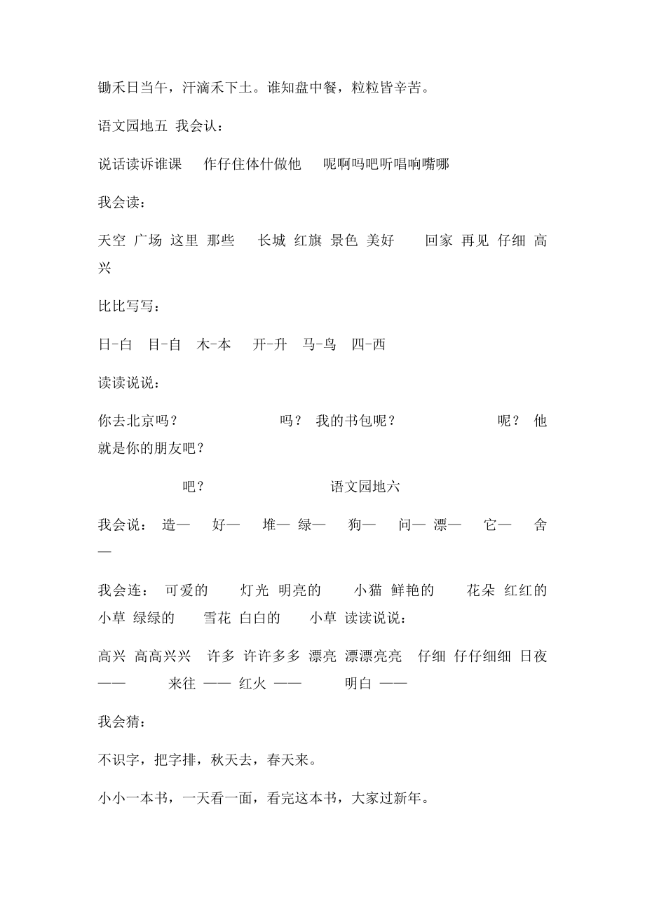 一年级语文重要知识点归纳.docx_第3页