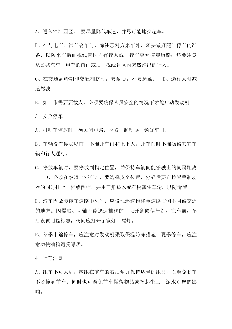 绿化工安全作业培训.docx_第2页