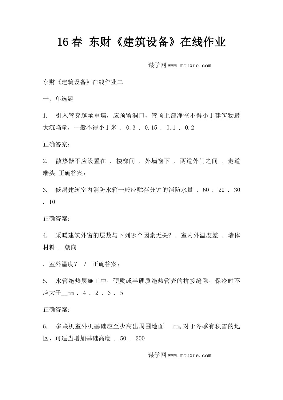 16春 东财《建筑设备》在线作业(2).docx_第1页