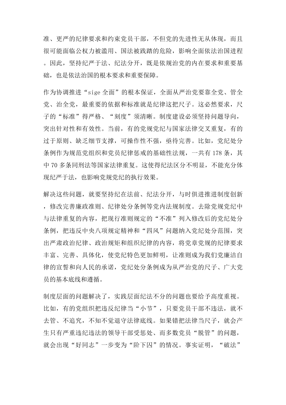 为什么强调实现纪法分开.docx_第2页