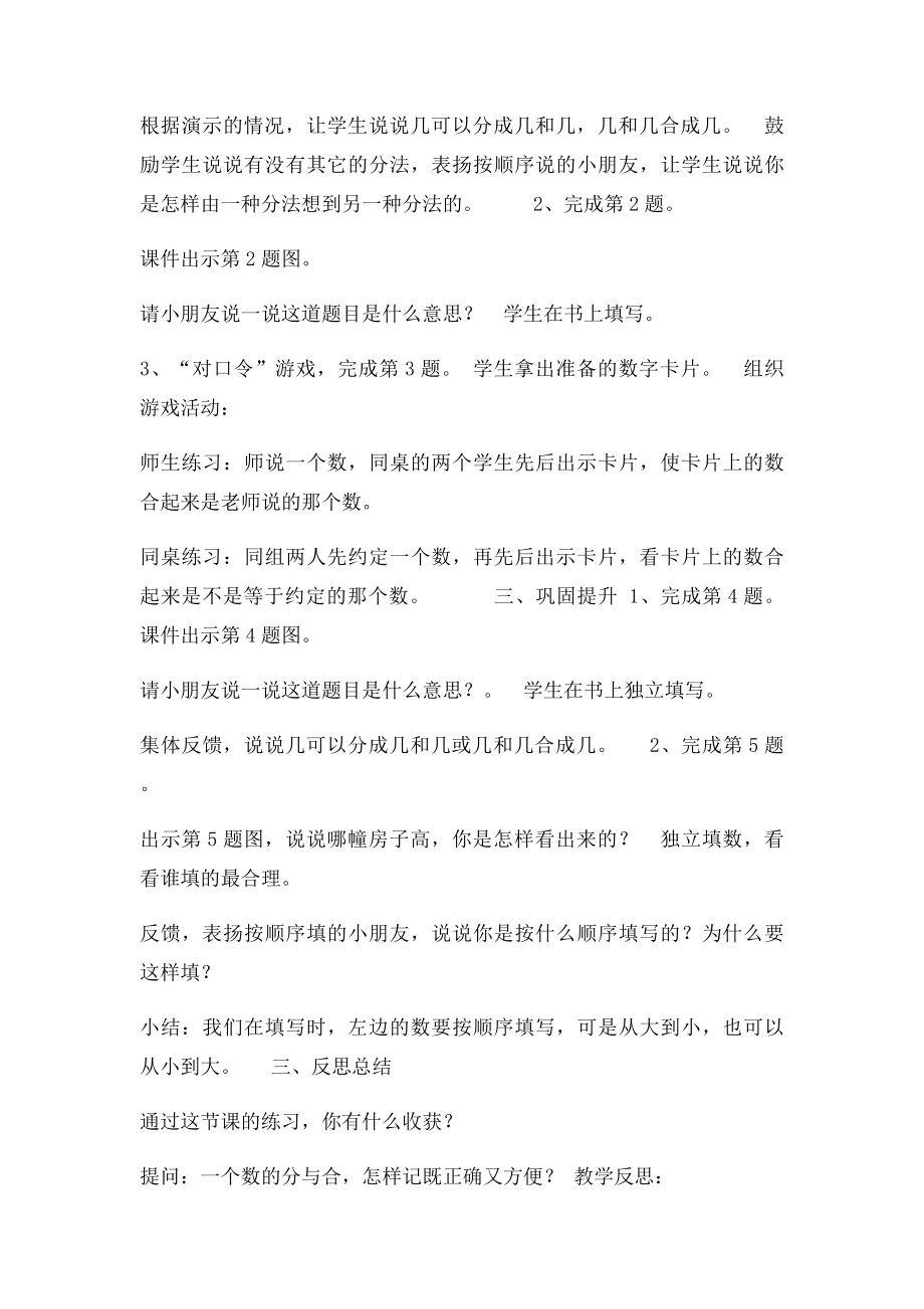 27的分与合练习.docx_第2页