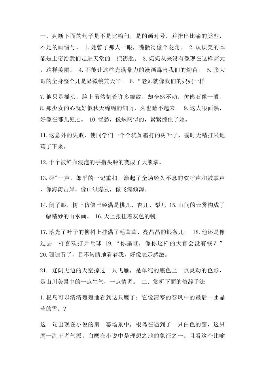 七年级比喻练习.docx_第3页