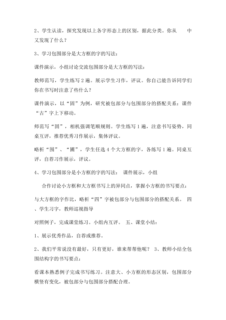 书法全包围结构案例.docx_第2页