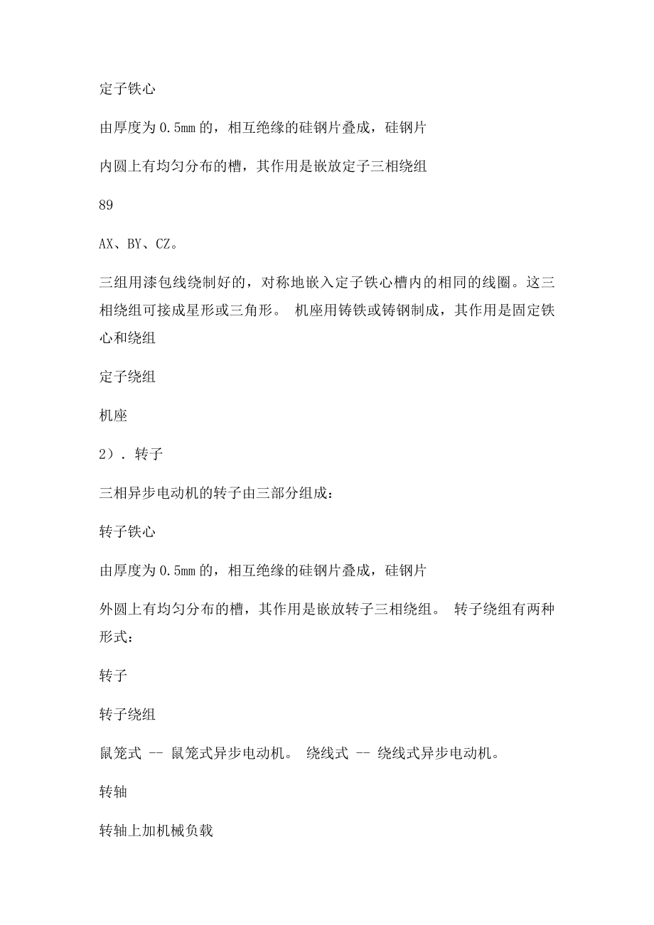 三相异步电动机及其控制电路(1).docx_第2页