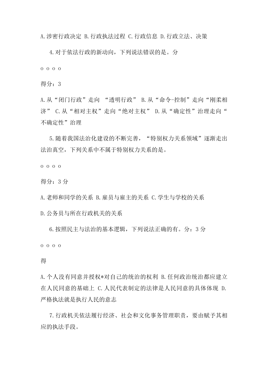 《依法行政与执法公信力》公务员继续教育更新知识培训考试答案.docx_第2页