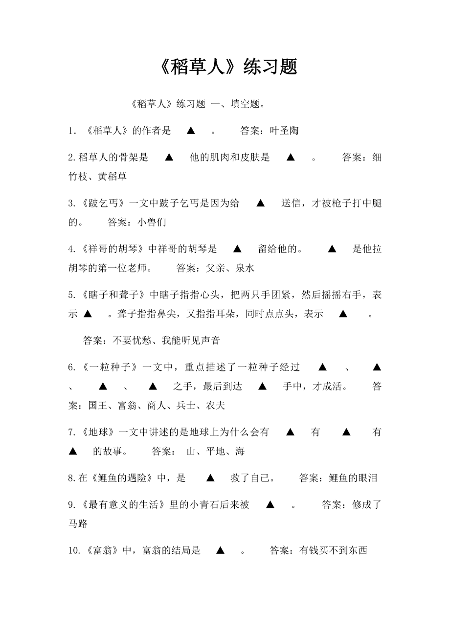 《稻草人》练习题.docx_第1页