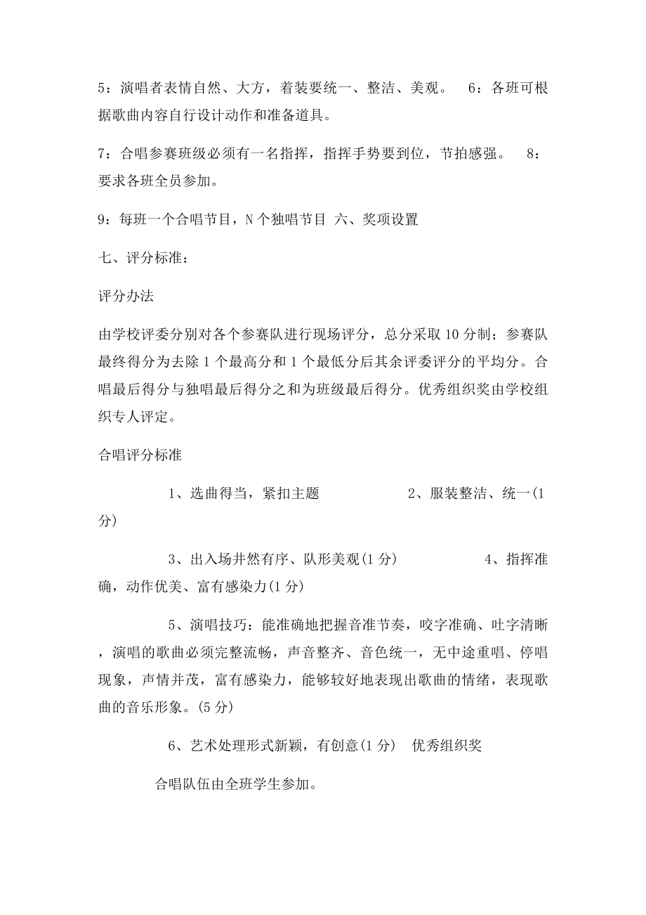 中学歌咏比赛活动方案.docx_第2页