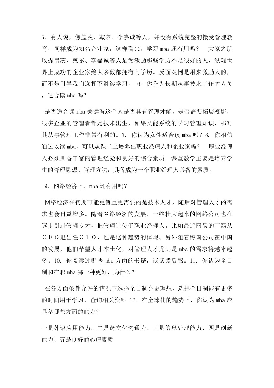 50道MBA面试常见问题.docx_第2页