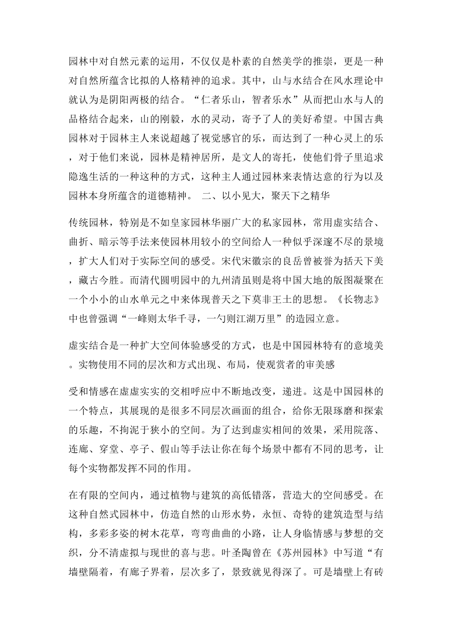 中国园林的美学特点.docx_第2页