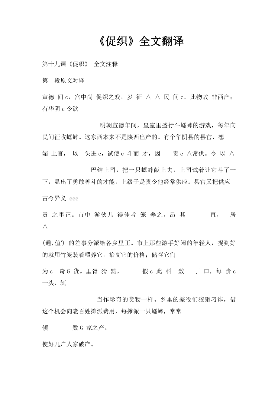 《促织》全文翻译.docx_第1页