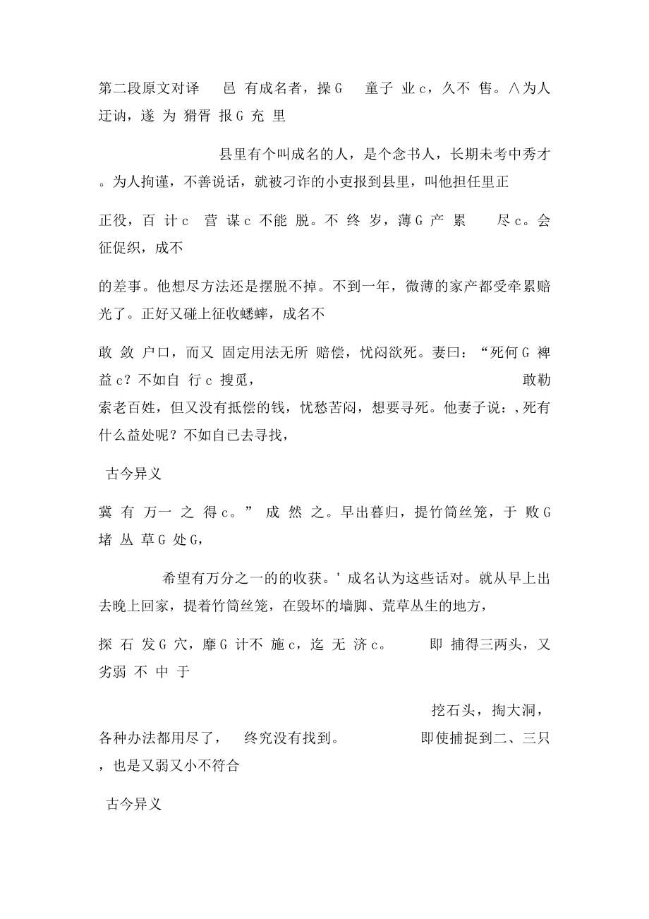 《促织》全文翻译.docx_第2页