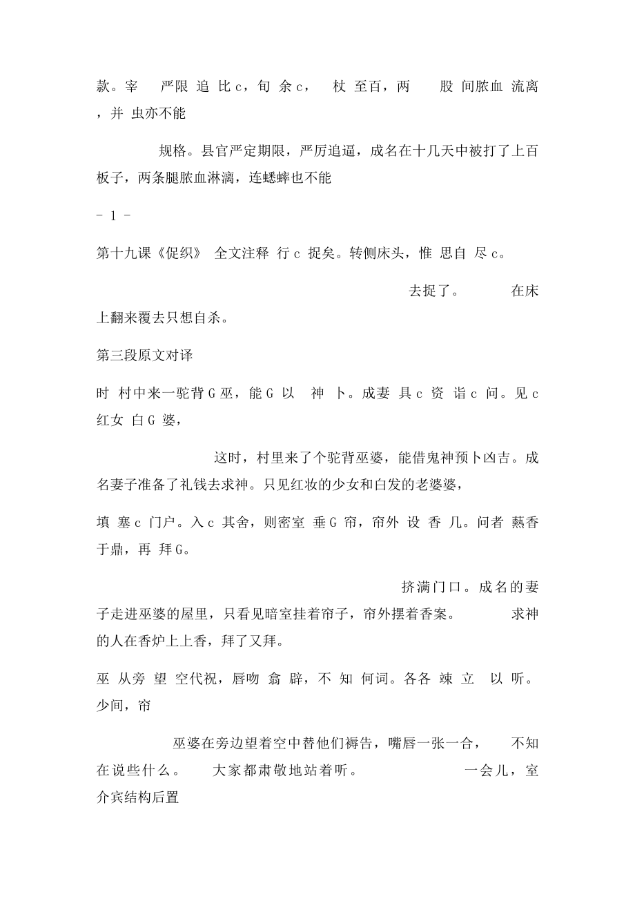 《促织》全文翻译.docx_第3页