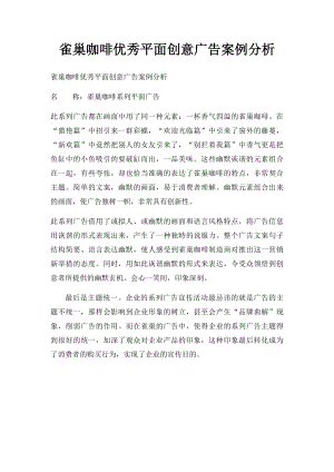 雀巢咖啡优秀平面创意广告案例分析.docx