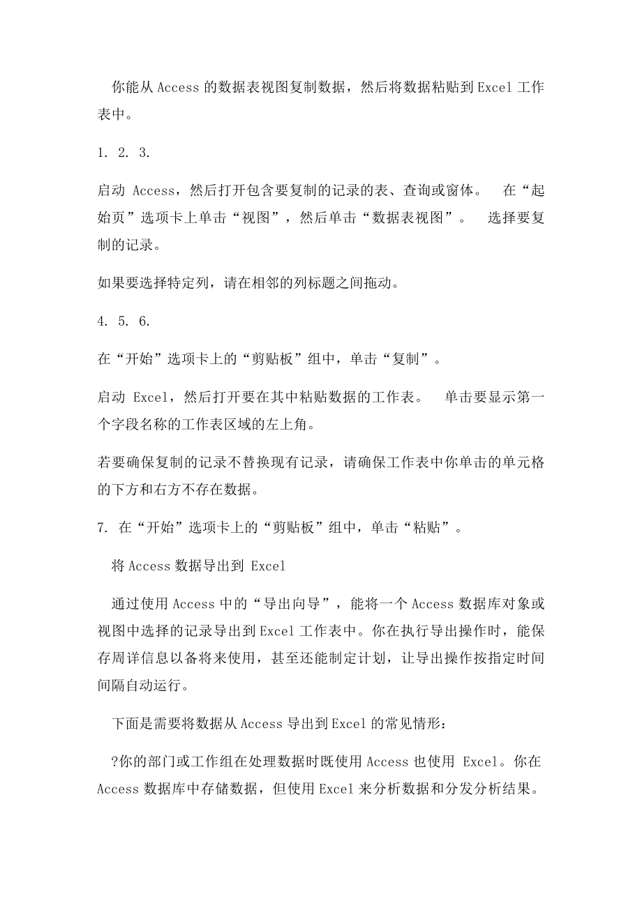 access数据库导入和导出.docx_第2页