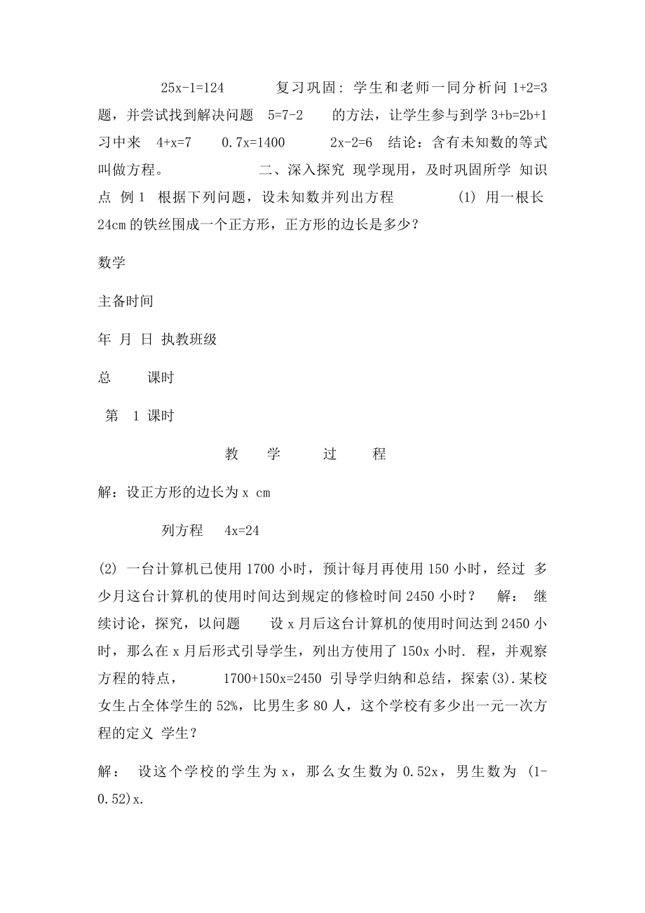 一元一次方程教案.docx_第2页