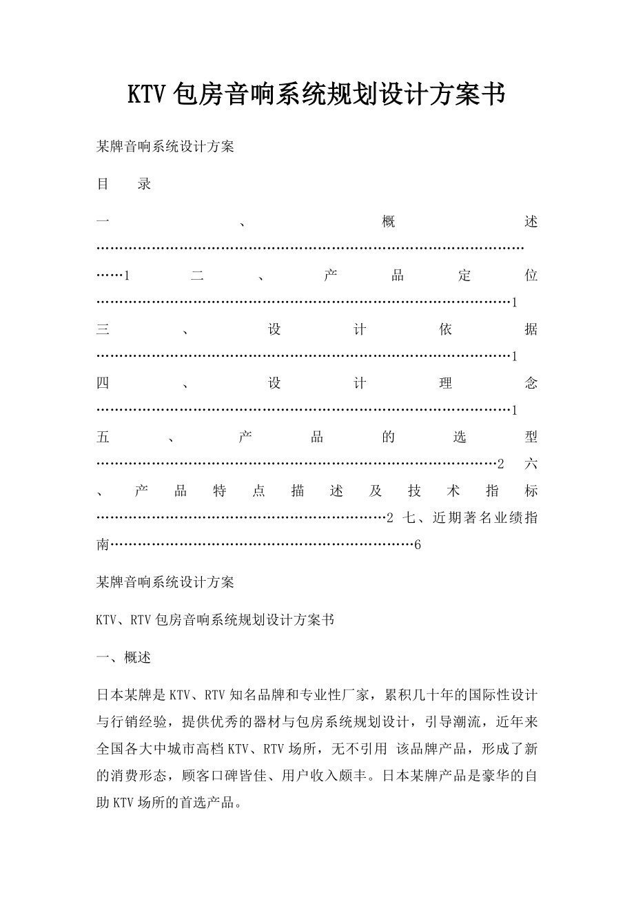 KTV包房音响系统规划设计方案书.docx_第1页