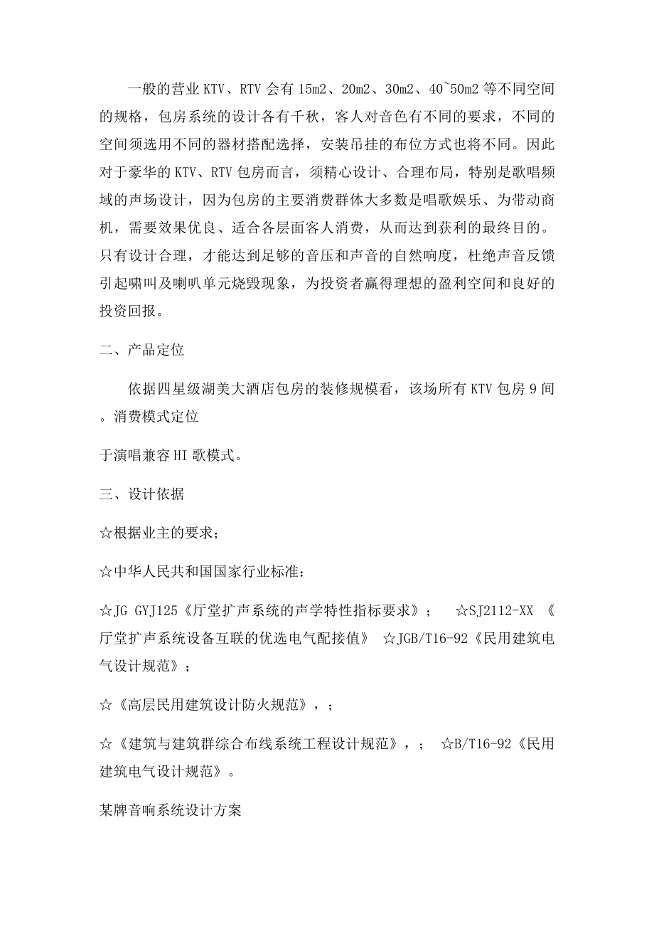 KTV包房音响系统规划设计方案书.docx_第2页