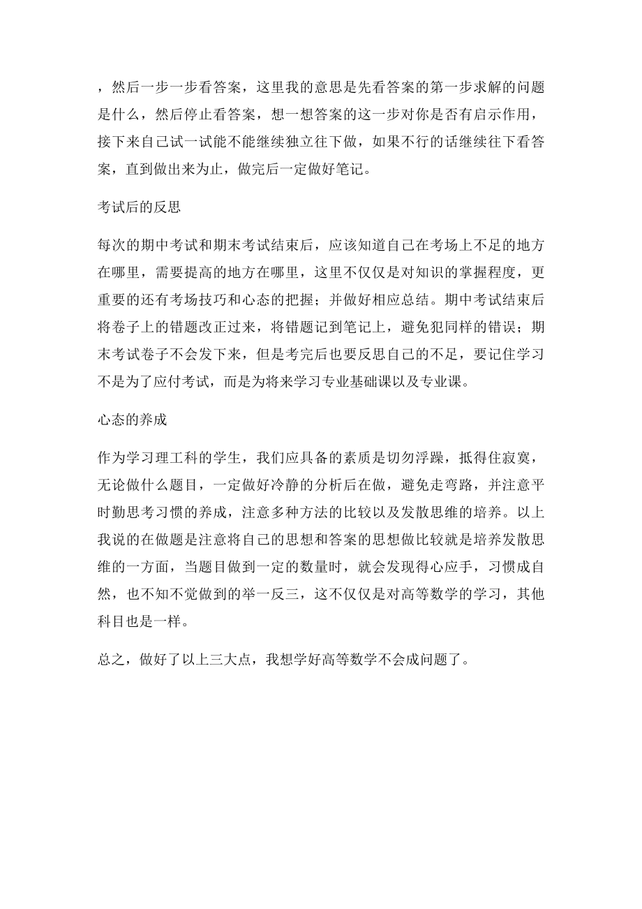 高等数学学习方法及经验总结.docx_第2页