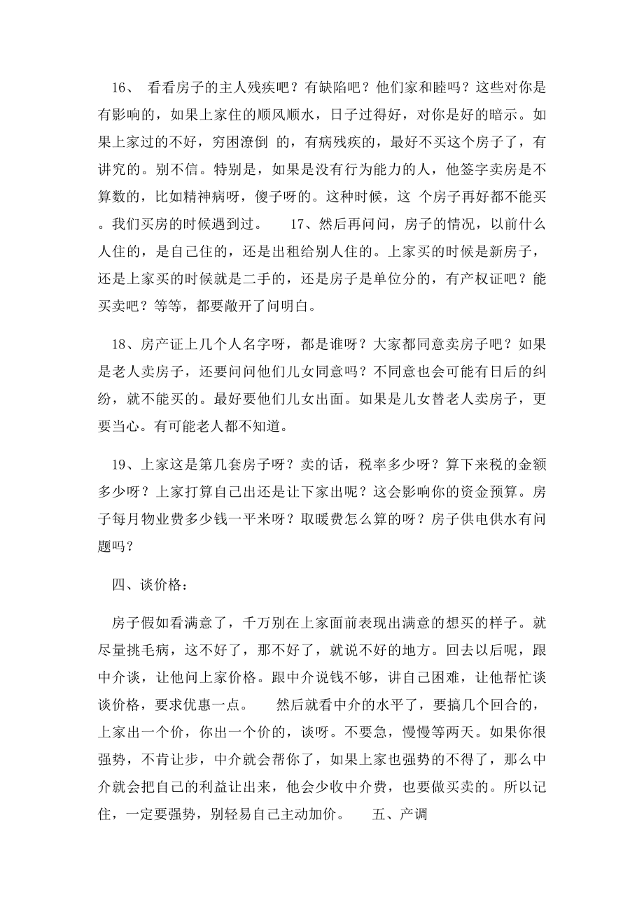 买房必看买二手房流程攻略.docx_第3页