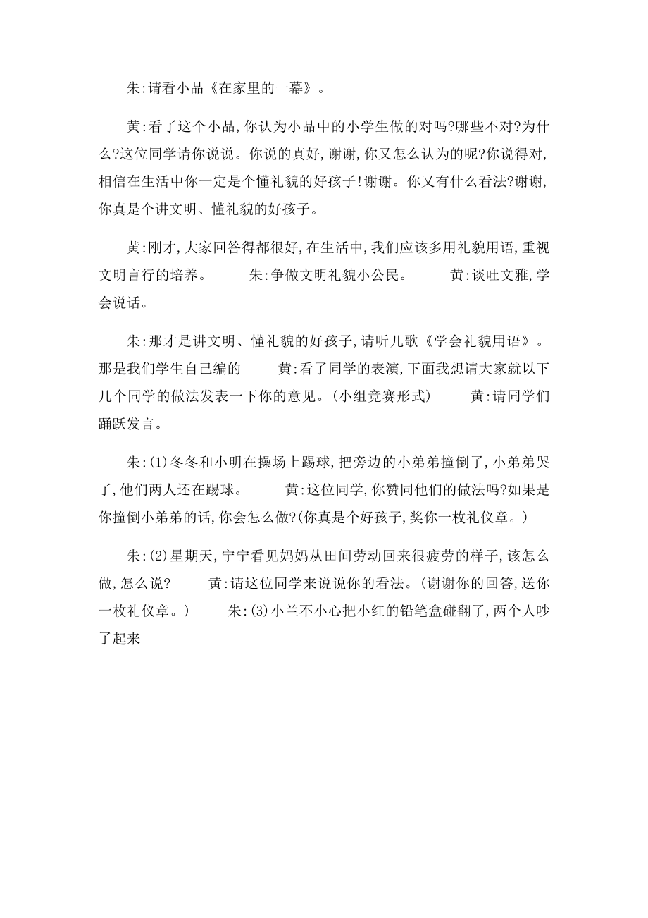 中学生文明礼仪主题班会设计方案.docx_第3页