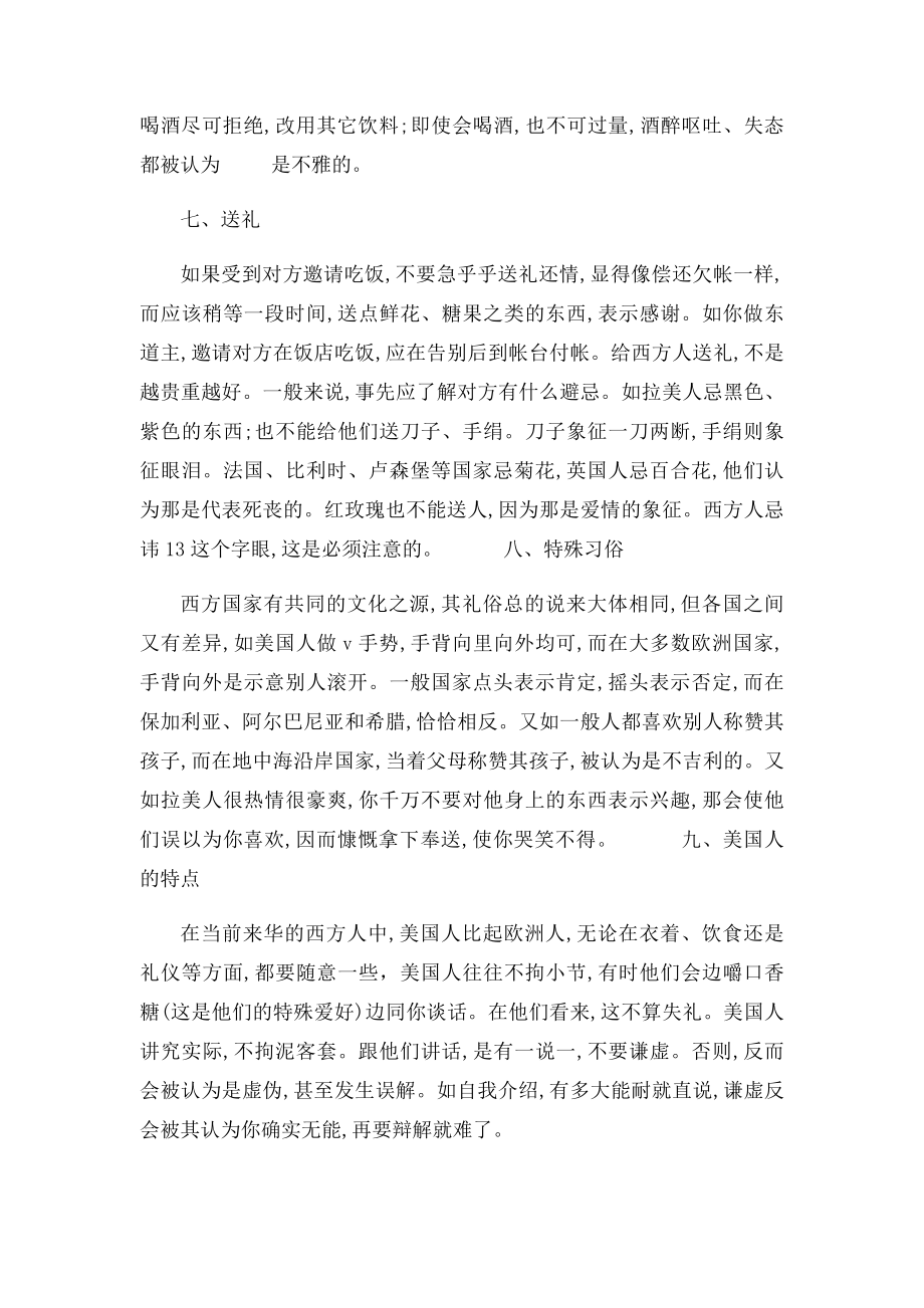 与美国人交往的礼仪须知.docx_第3页