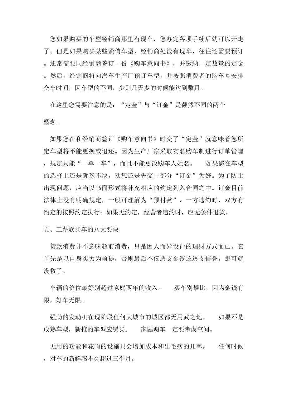 第一次买车主要什么.docx_第3页