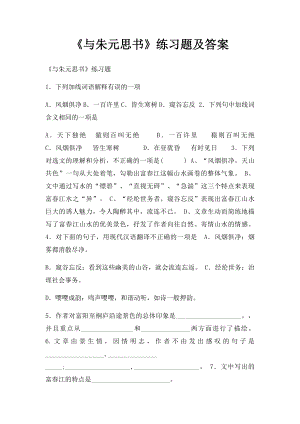 《与朱元思书》练习题及答案(1).docx