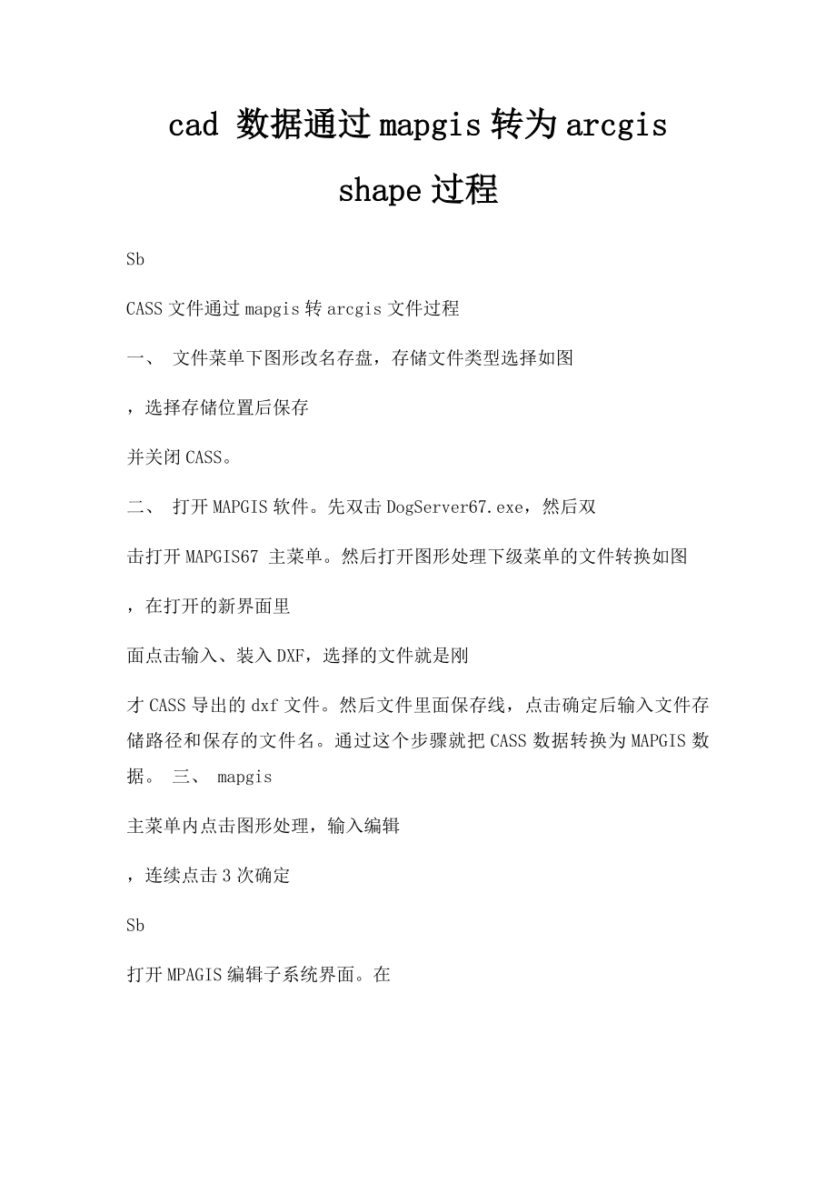 cad 数据通过mapgis转为arcgis shape过程.docx_第1页