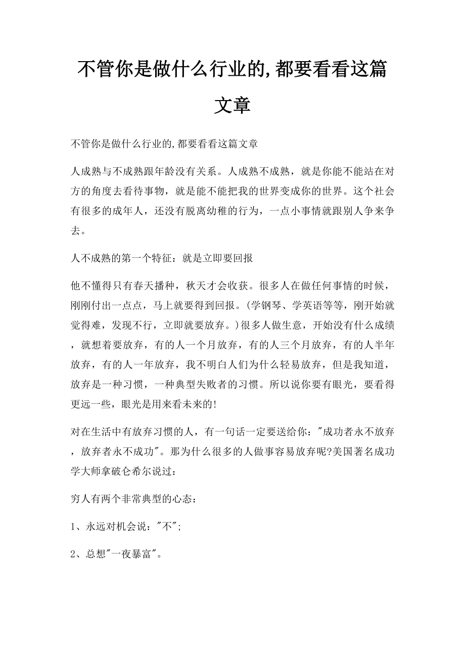 不管你是做什么行业的,都要看看这篇文章 .docx_第1页