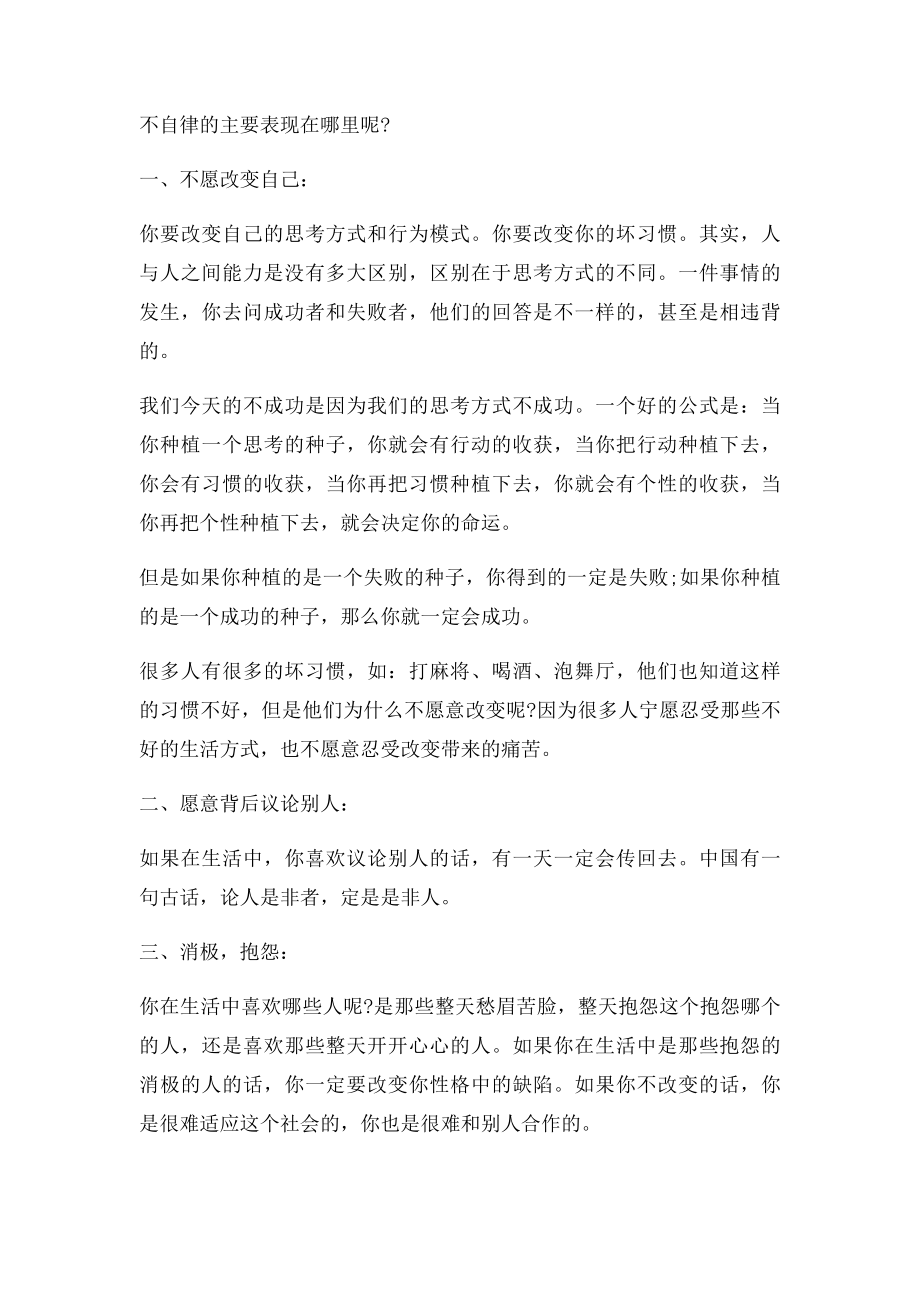 不管你是做什么行业的,都要看看这篇文章 .docx_第3页