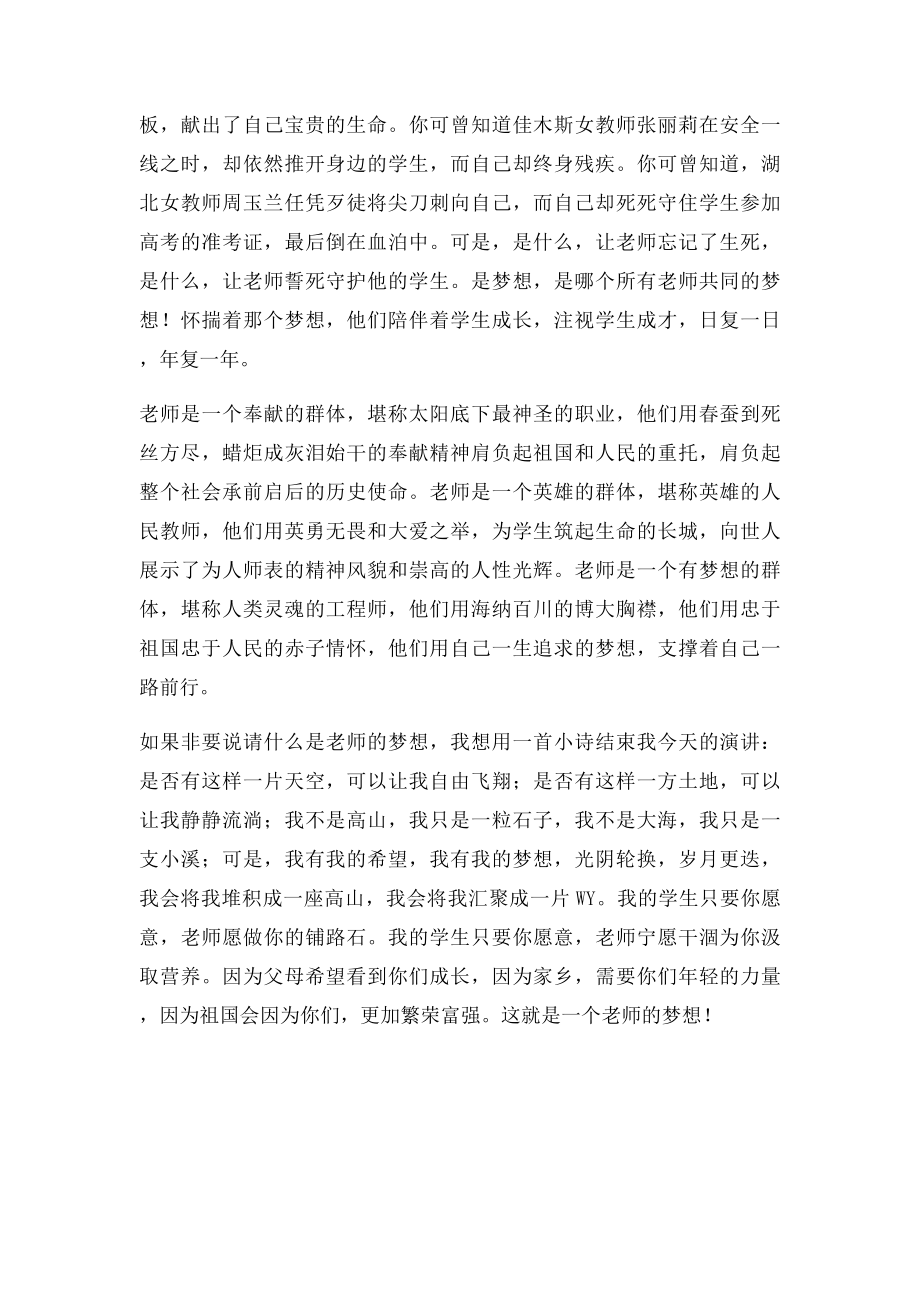 一个教师的梦想演讲稿(1).docx_第2页