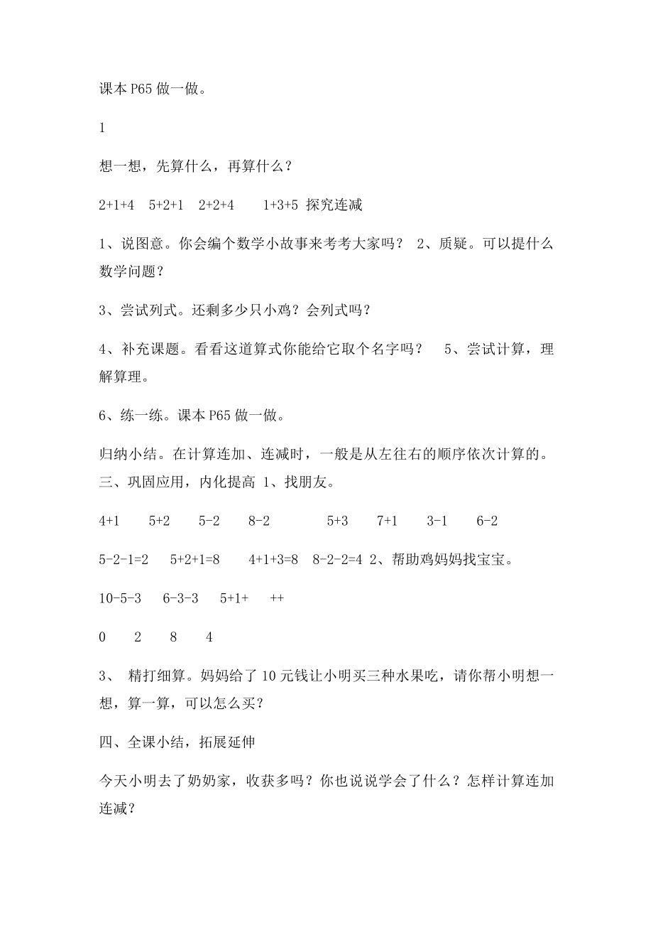 一年级数学连加连减).docx_第2页