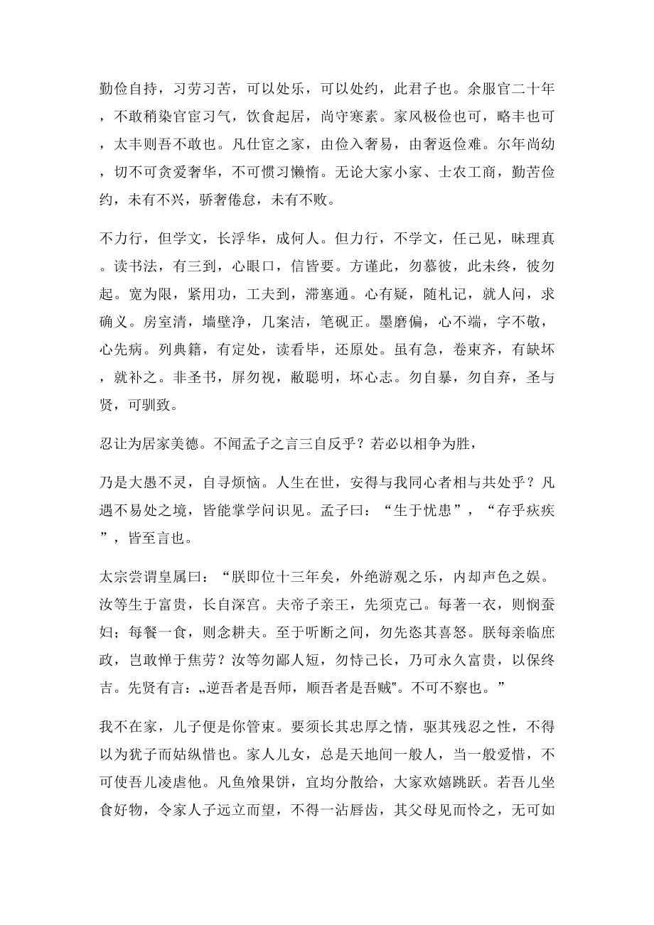 中国人千年不衰的家训.docx_第3页