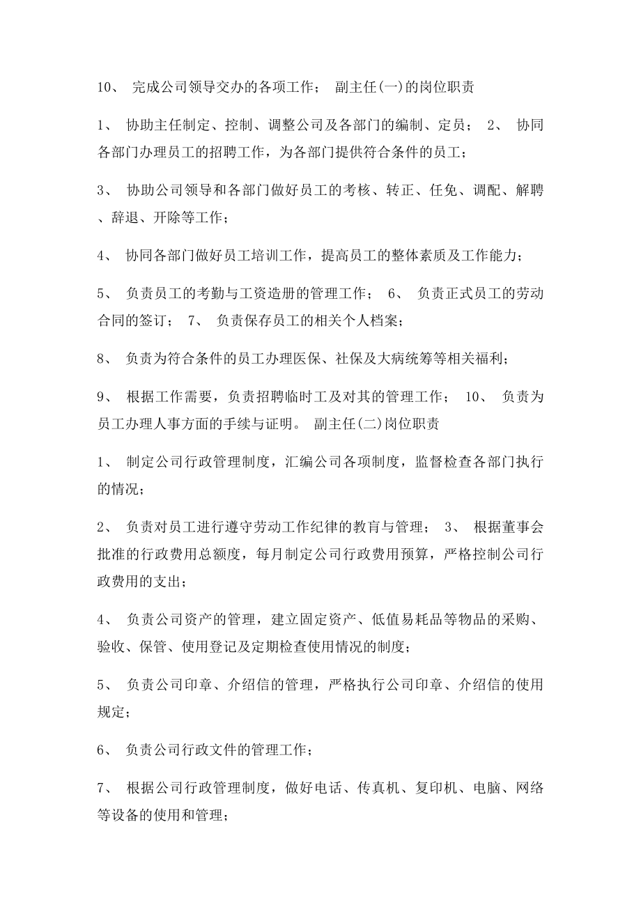 主任与副主任的岗位职责其实就是分工与分管之分.docx_第2页