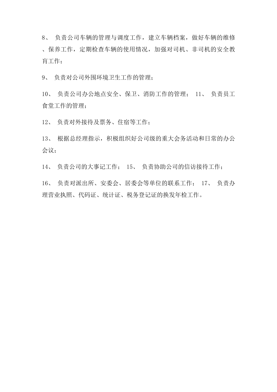 主任与副主任的岗位职责其实就是分工与分管之分.docx_第3页