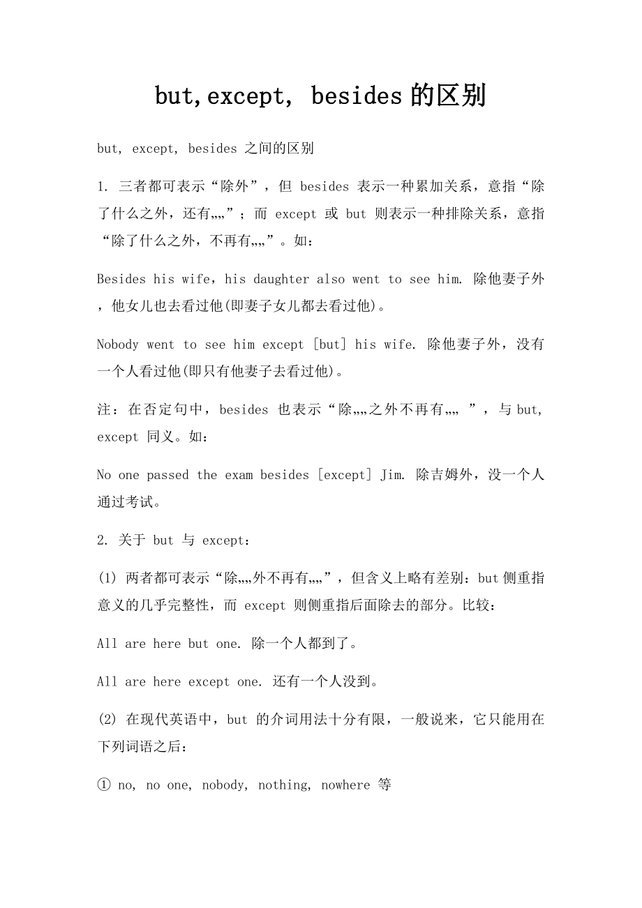 but,except, besides的区别.docx_第1页