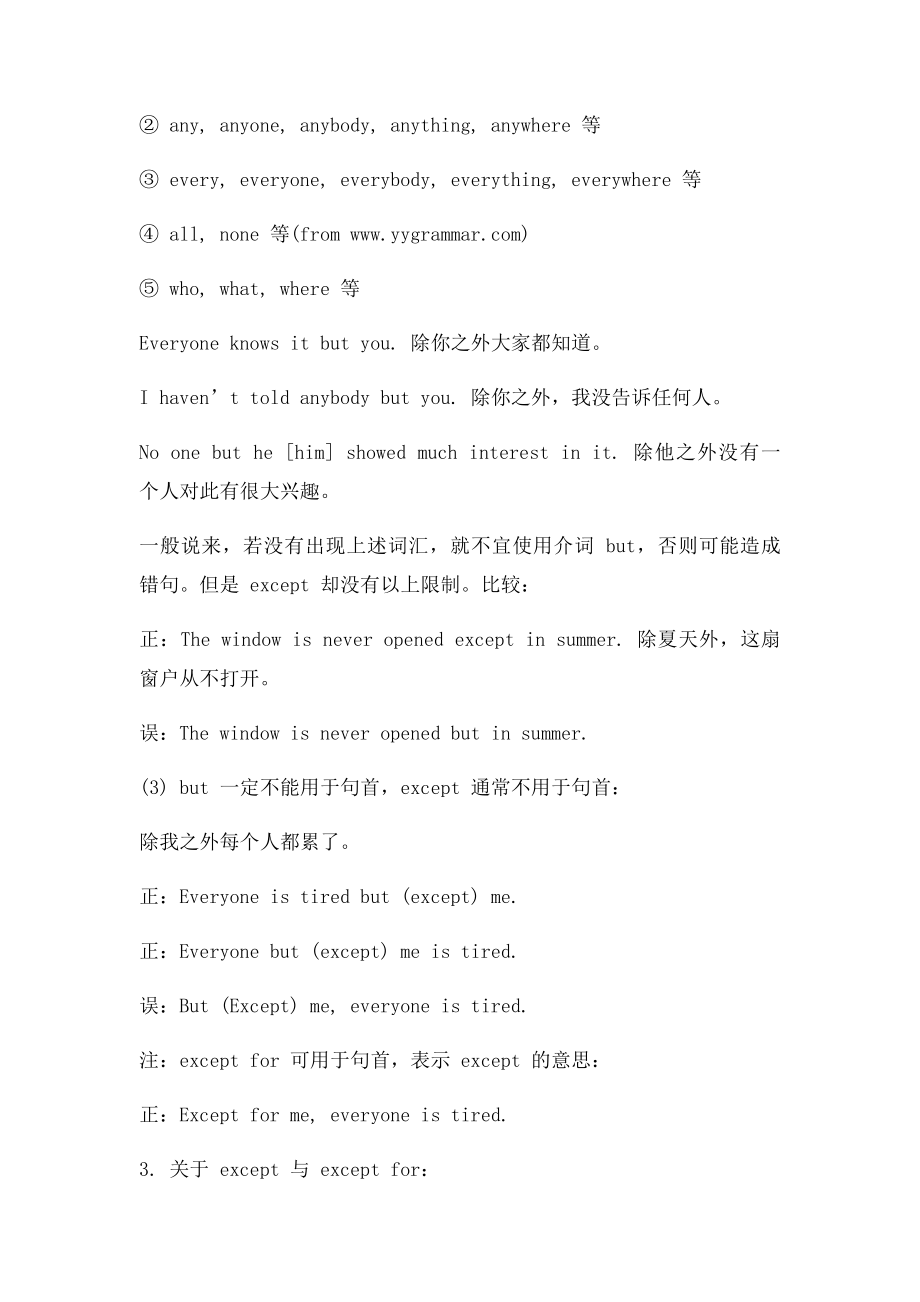 but,except, besides的区别.docx_第2页