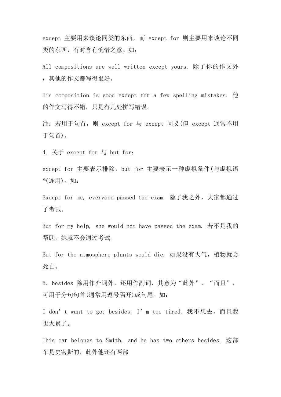 but,except, besides的区别.docx_第3页