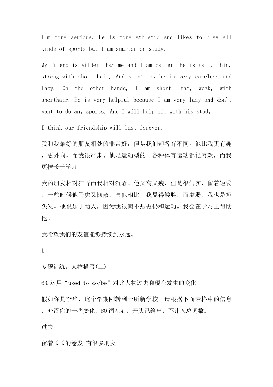 九年级英语作文专题一.docx_第2页