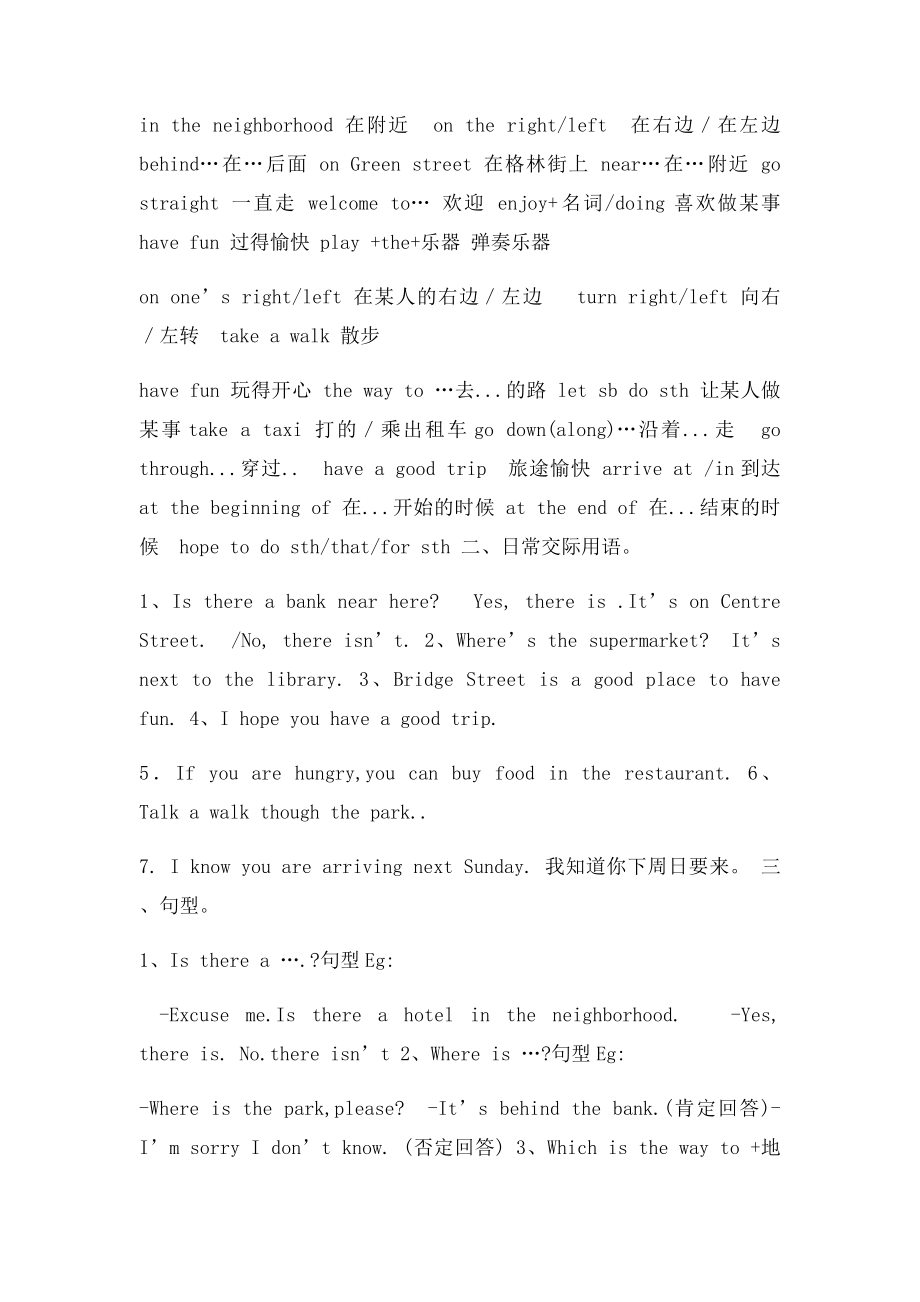 七年级英语下册课本知识点总结.docx_第2页